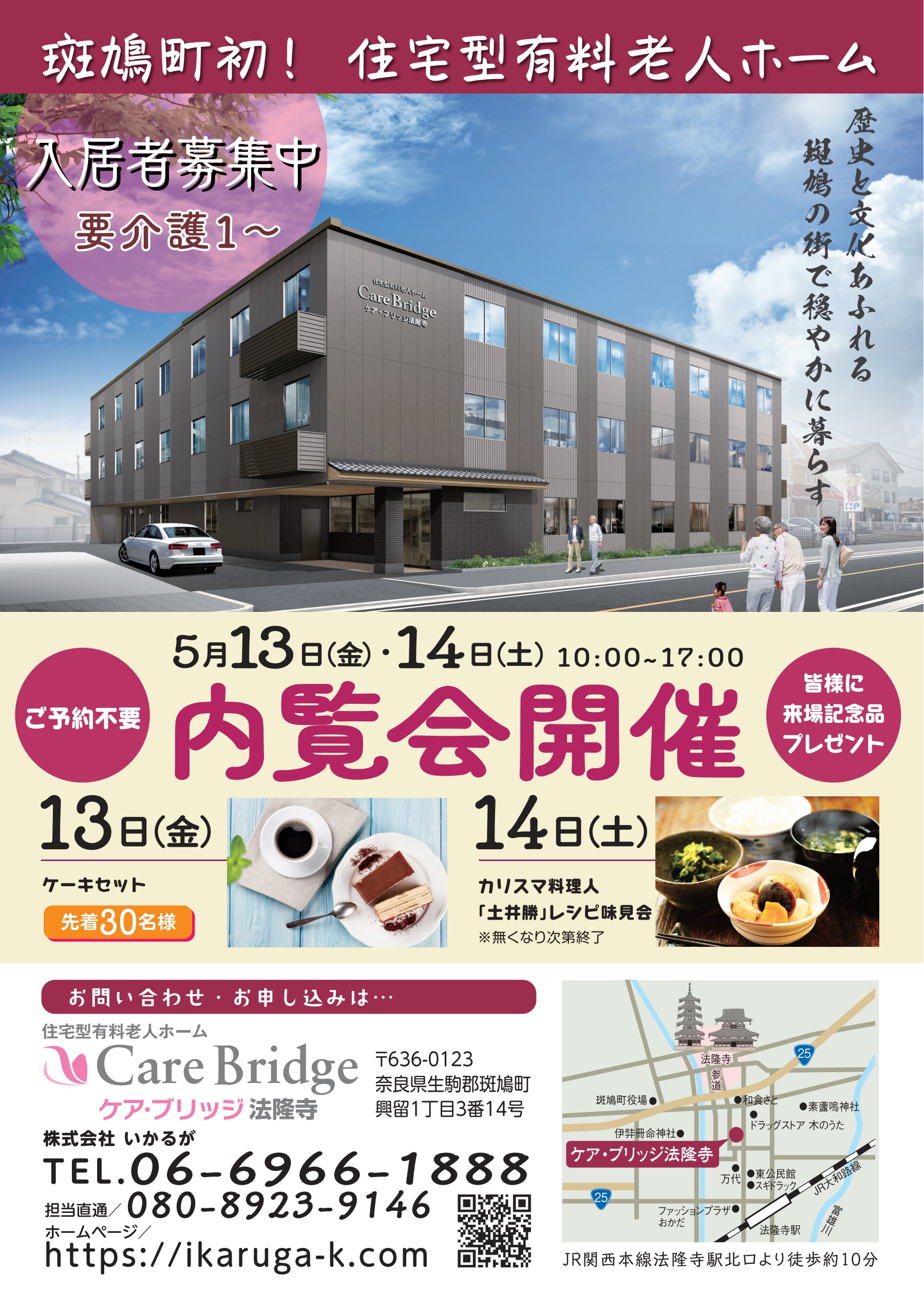 ポスティング用チラシ作成（事前告知、内覧会、入居者募集）