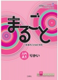 まるごと理解